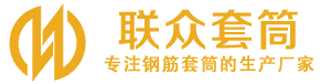 江津钢筋套筒_江津直螺纹连接套筒_江津直螺纹套筒_江津冷挤压套筒_江津直螺纹钢筋套筒_生产厂家